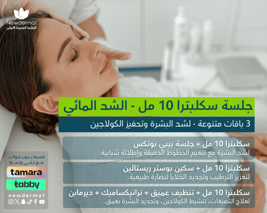 جلسة سكلبترا 10 مل - الشد المائي
