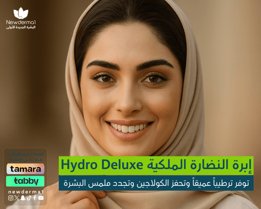 إبرة النضارة الملكية Hydro Deluxe