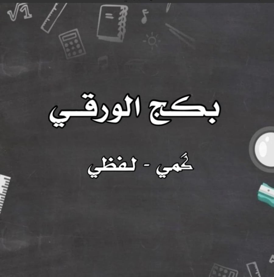 بكج الورقي الأحدث حالياً
