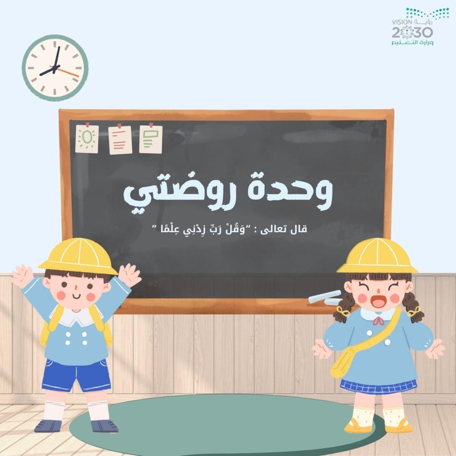 تخطيط استقصائي وحدة روضتي أسبوعين