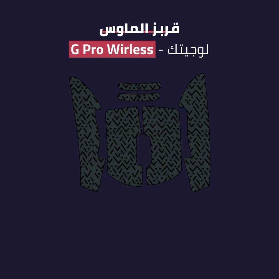 قربز لوجيتك جي برو وايرليس - G PRO WIRELESS Grips