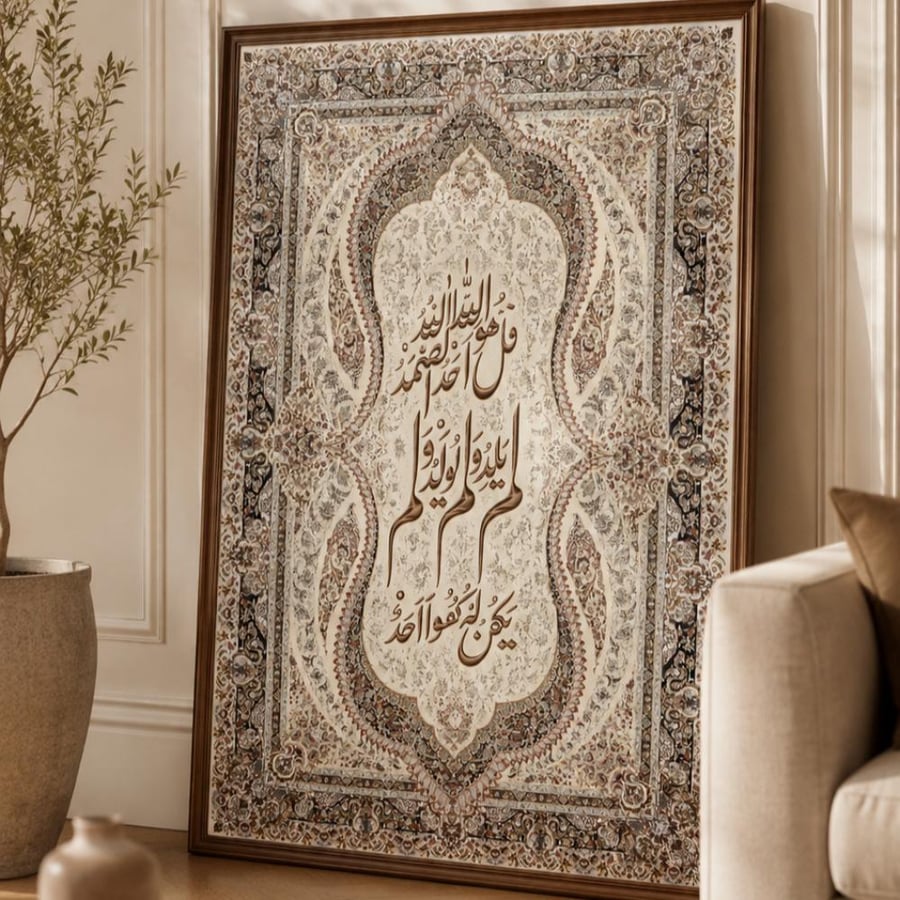 تصميم سجادة سورة الإخلاص