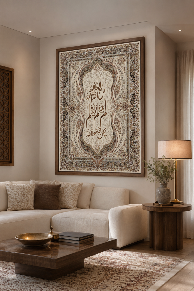 تصميم سجادة سورة الإخلاص