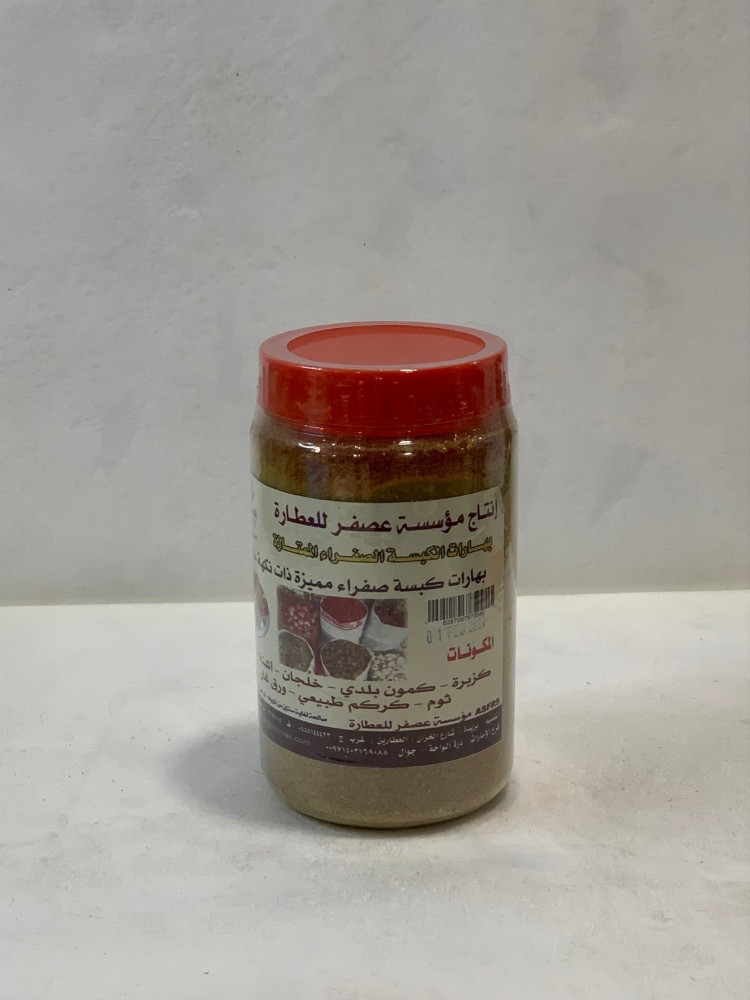 بهارات الكبسة الصفراء عصفر للعطارة