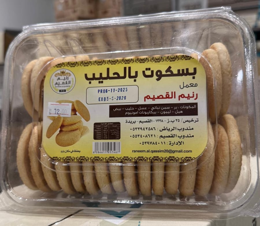 بسكوت بالحليب رنيم