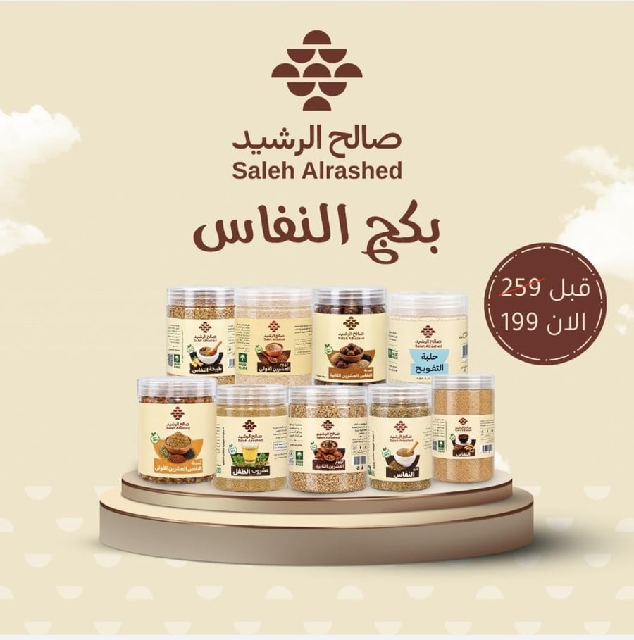 بوكس مجموعة النفاس