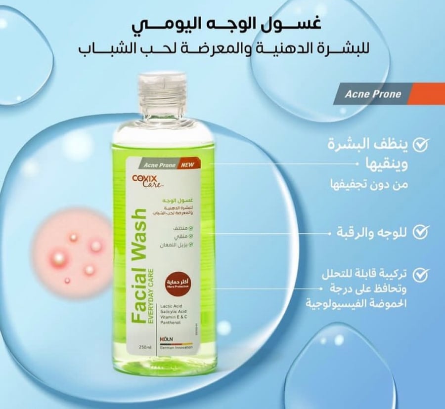غسول الوجه للبشرة الدهنية و المعرضة لحب الشباب من كوفيكس كير - 250مل