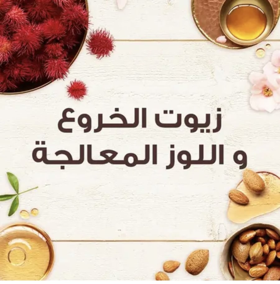 شامبو الترا دو بالخروع واللوز من غارنيه - 600 مل