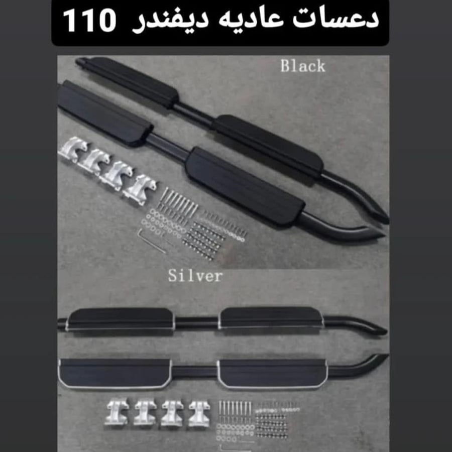 دعاسات ديفندر عادية 110 صيني جودة ممتازة اسود