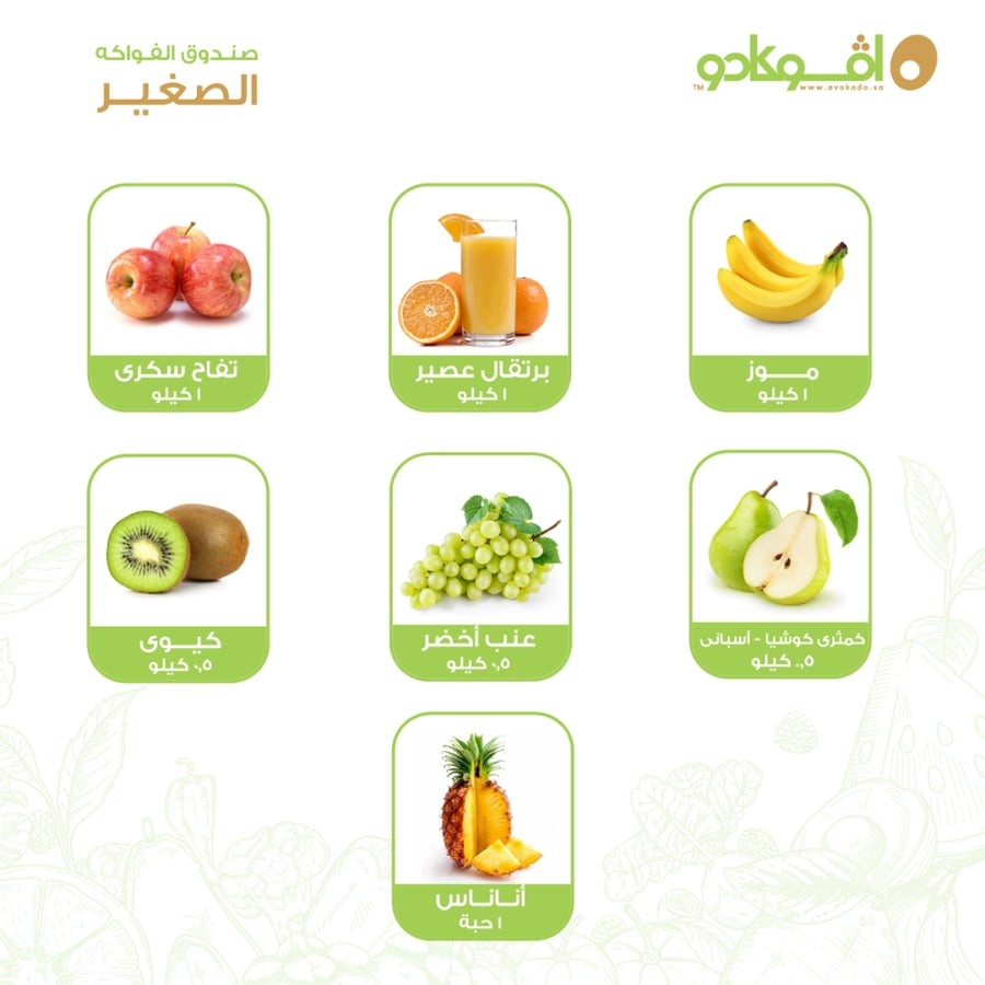 صندوق  الفواكه الصغير