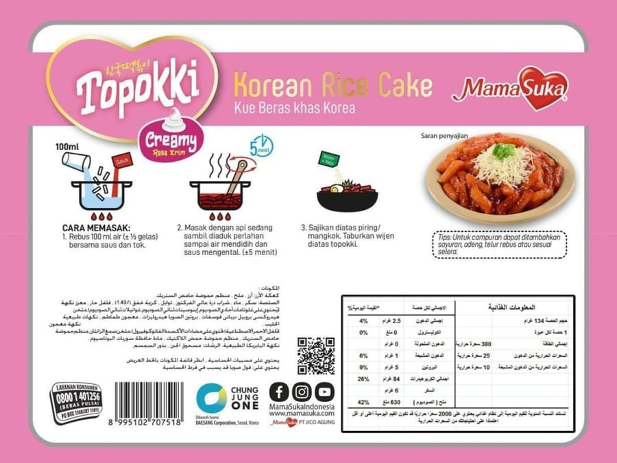 TOPOKKI CREAMYX134 GRM-كعكة الأرز الكورية توبوكي بنكهة الكريم