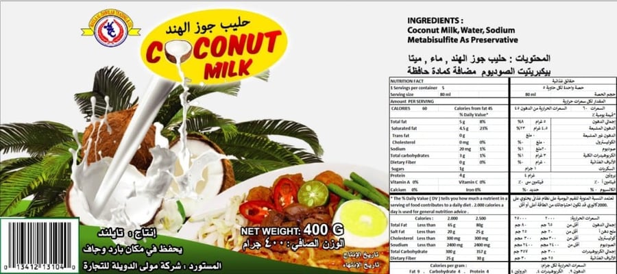 حليب جوز الهند-COCONUT MILK