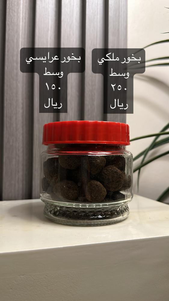 Oud incense for Araisi center