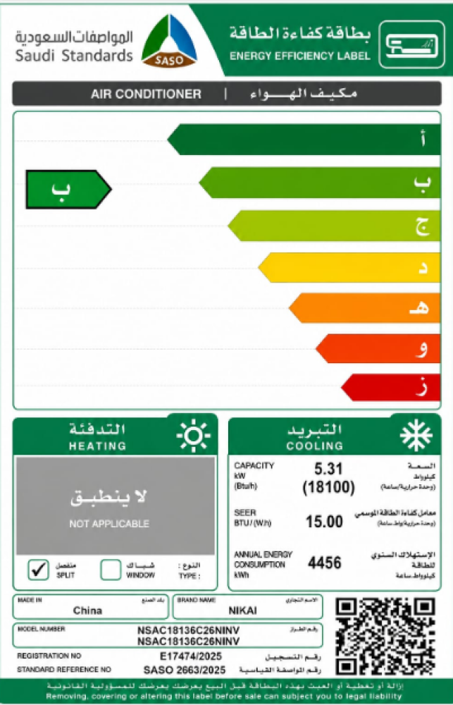 مكيف سبلت نيكاي 18 بارد انفرتر
