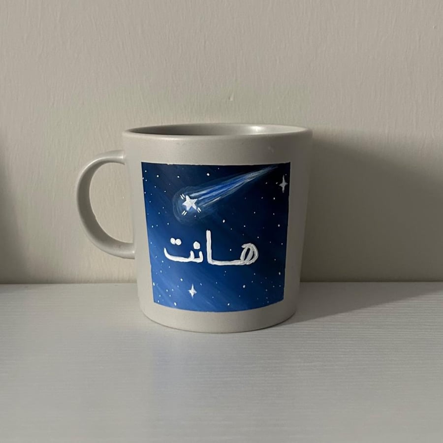 هانت mug