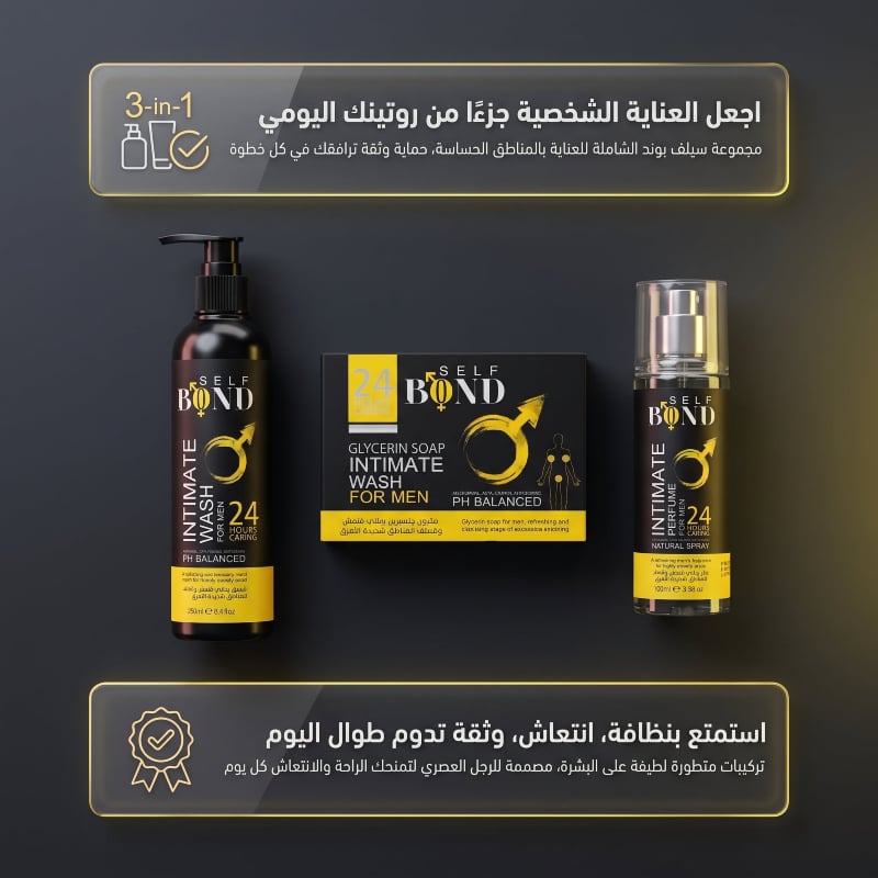 مجموعة العناية الشخصية بالجسم للرجل