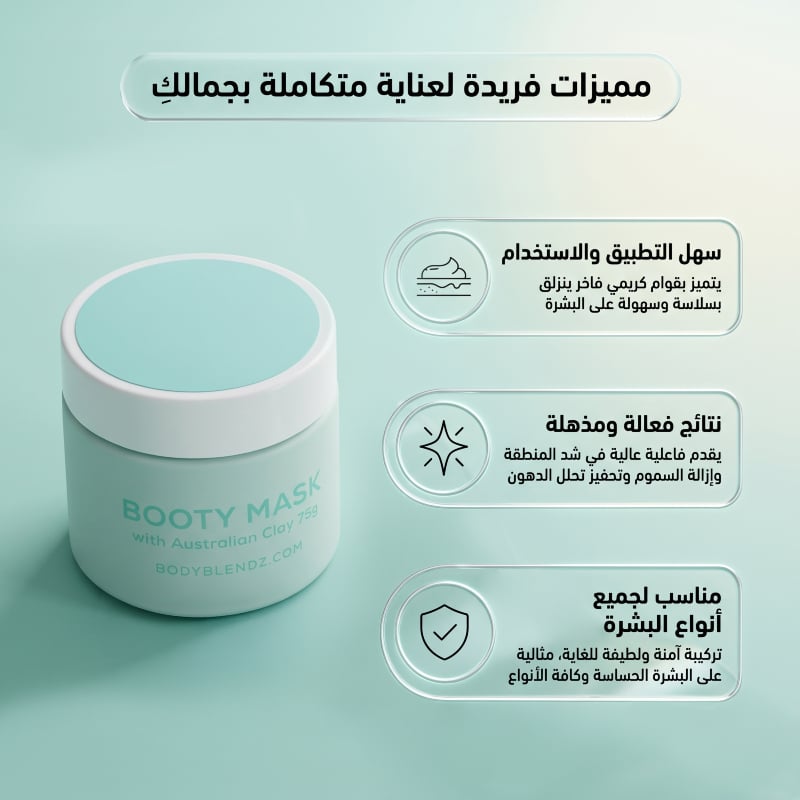 ماسك للارداف