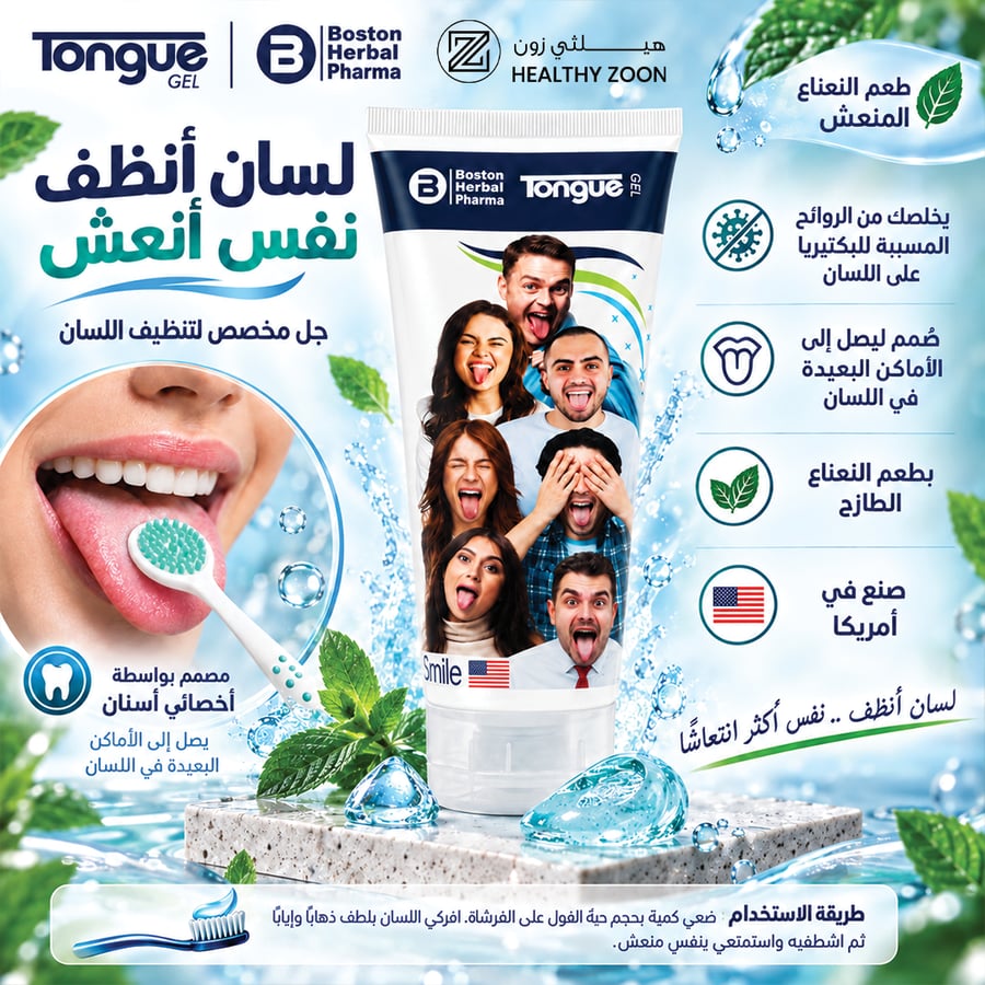 تانج جل منظف اللسان برائحة النعناع المنعشة