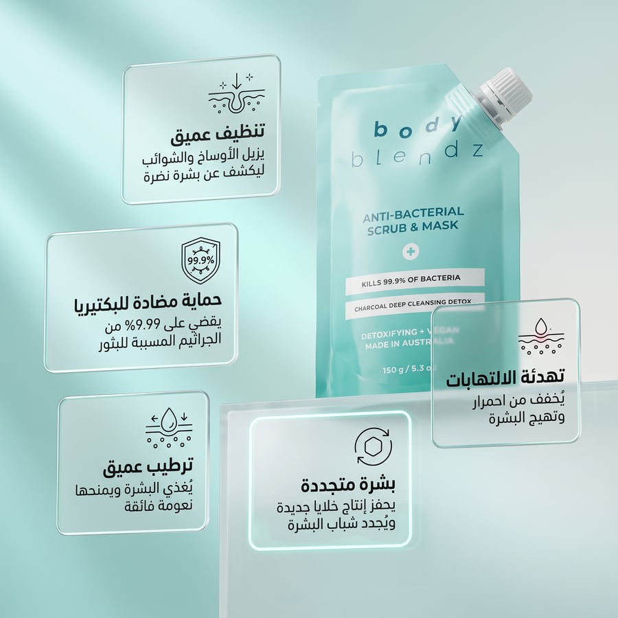 مقشر وقناع مضاد للبكتيريا