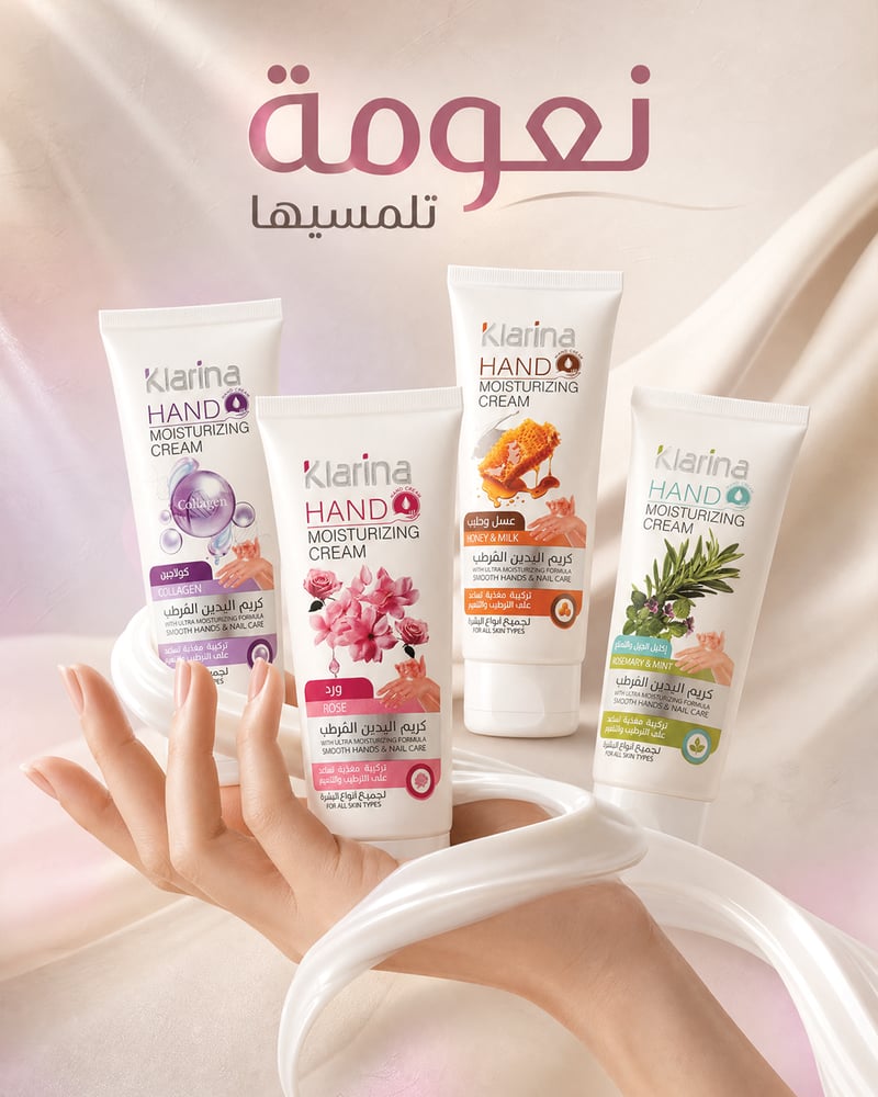 كريم ترطيب اليدين من كلارينا بخلاصة العسل و الحليب