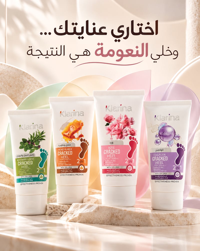 كلارينا كريم العنايه بالقدم للجفاف و التشققات الكعب بخلاصة العسل والحليب