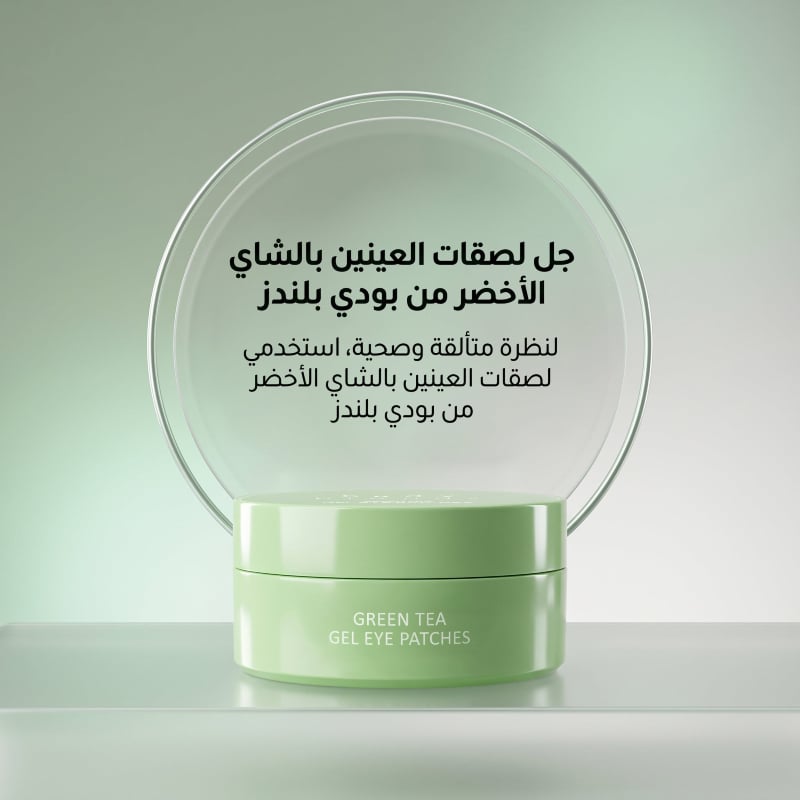 جل للعين بالشاي الاخضر