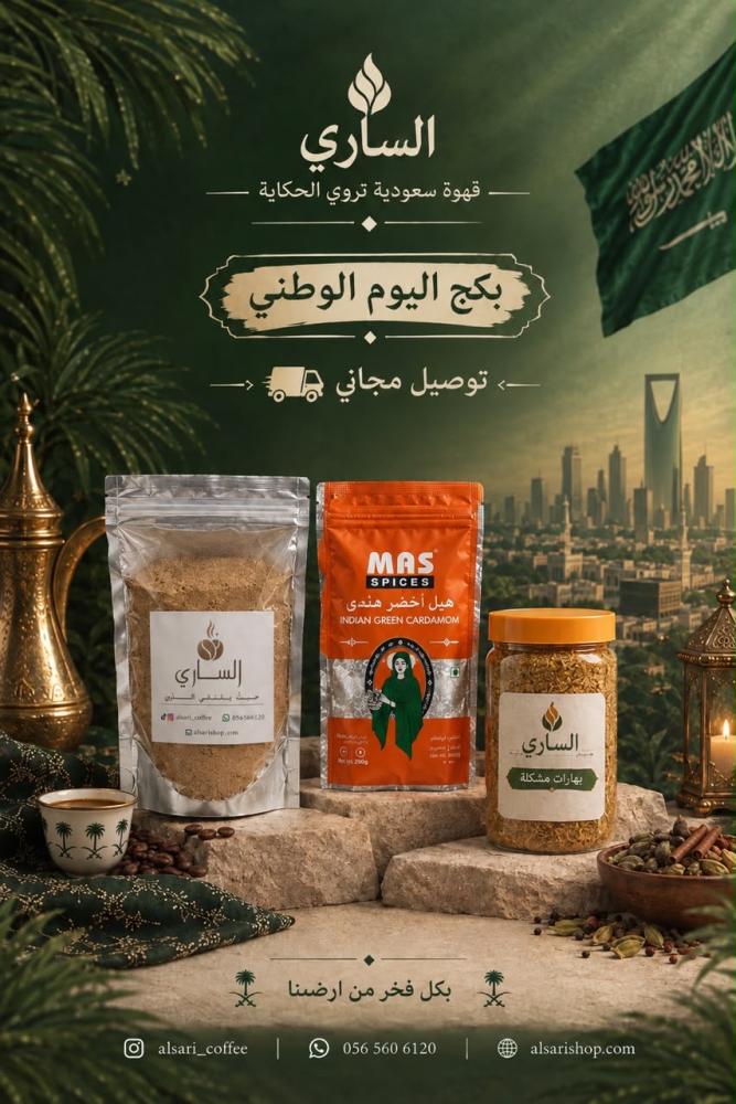 بكج اليوم الوطني السعودي