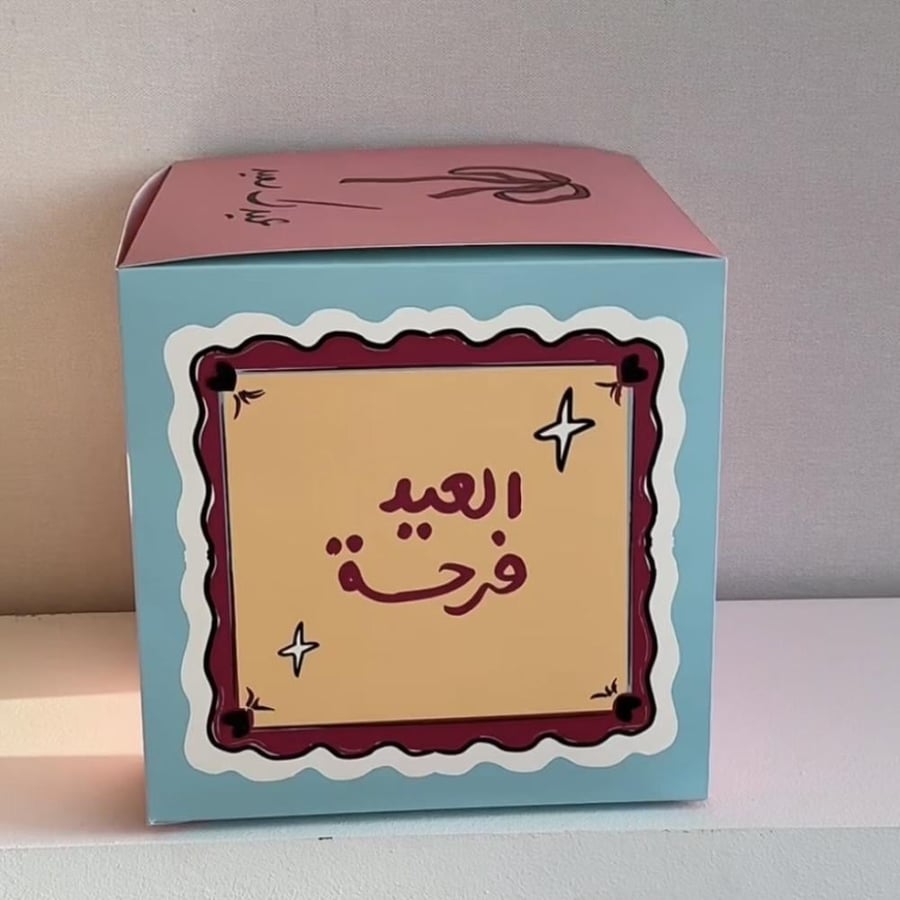 بوكس هدايا العيد