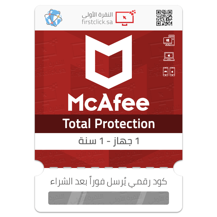 مفتاح تنشيط مكافي توتال بروتيكشن 1ج-1س McAfee Total Protection