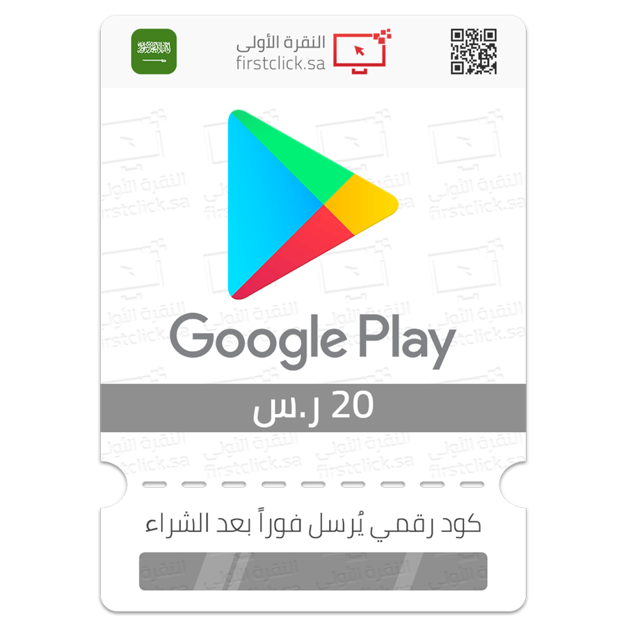 بطاقة هدية متجر قوقل بلاي 20 ريال سعودي Google Play Gift Card KSA