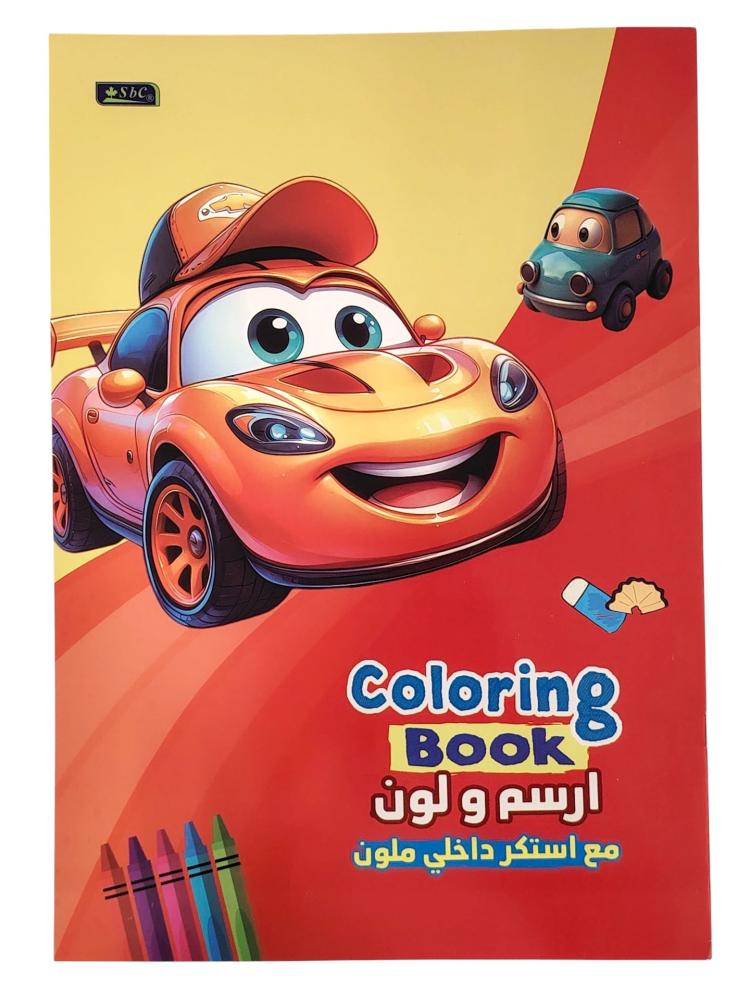 كتاب رسم وتلوين للأطفال مع ستكر داخلي ملون كبير SBC