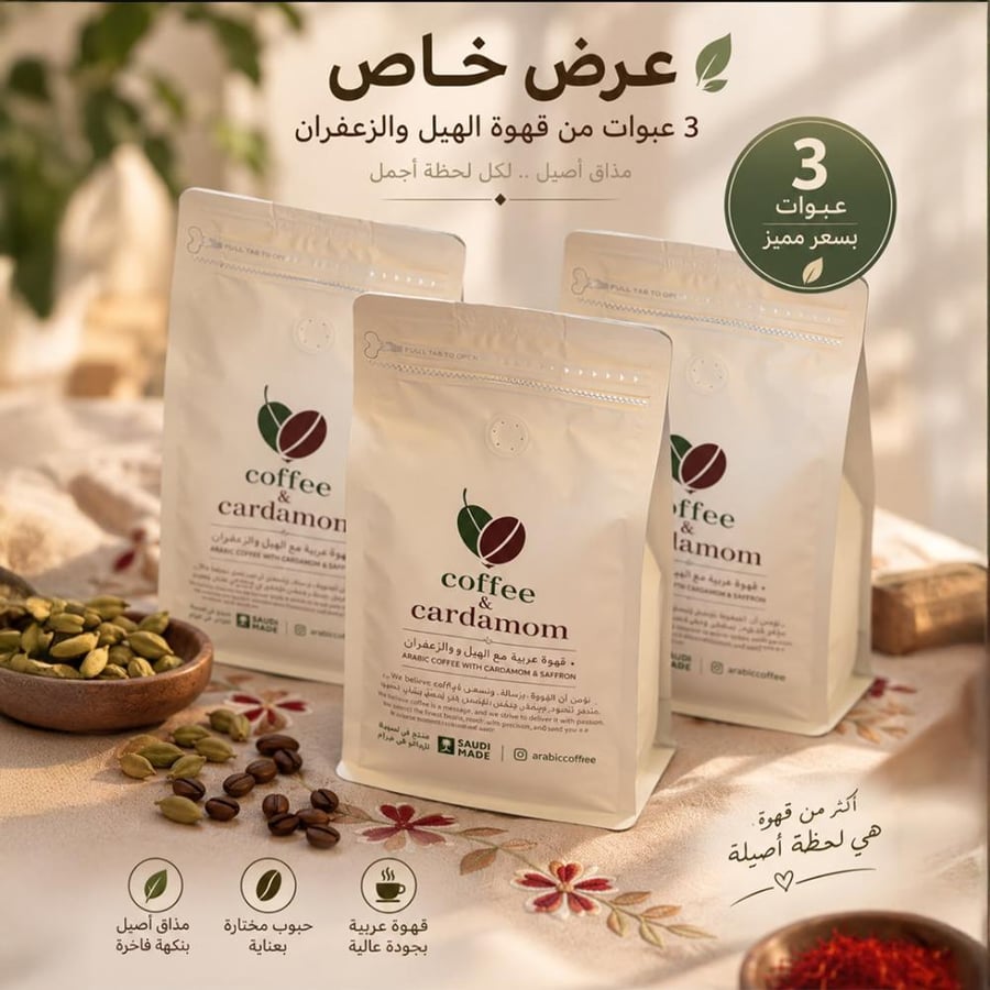 3 عبوات قهوة الهيل والزعفران