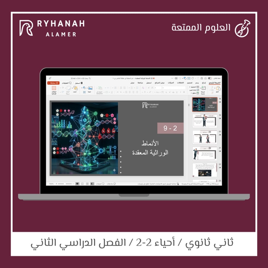 22- الأنماط الوراثية المعقدة