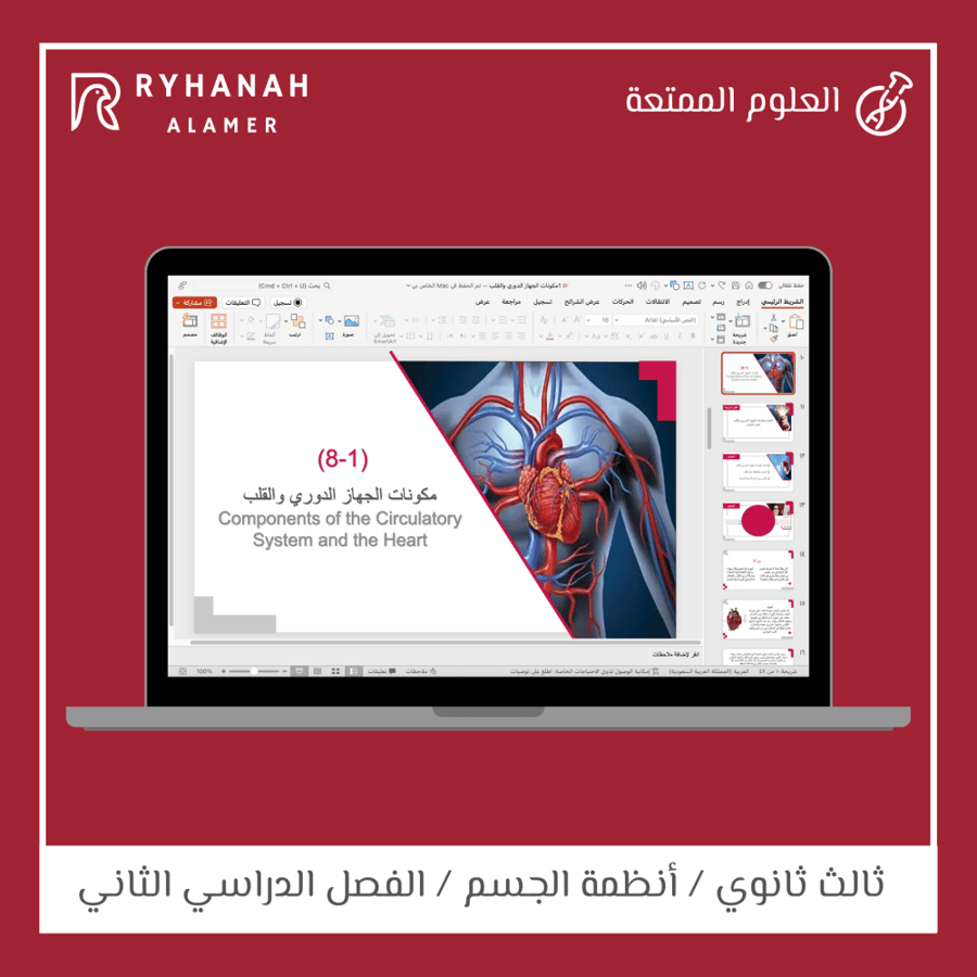 1- مكونات الجهاز الدوري والقلب
