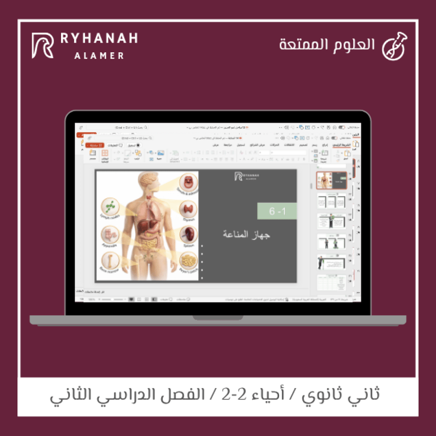 14- المناعة