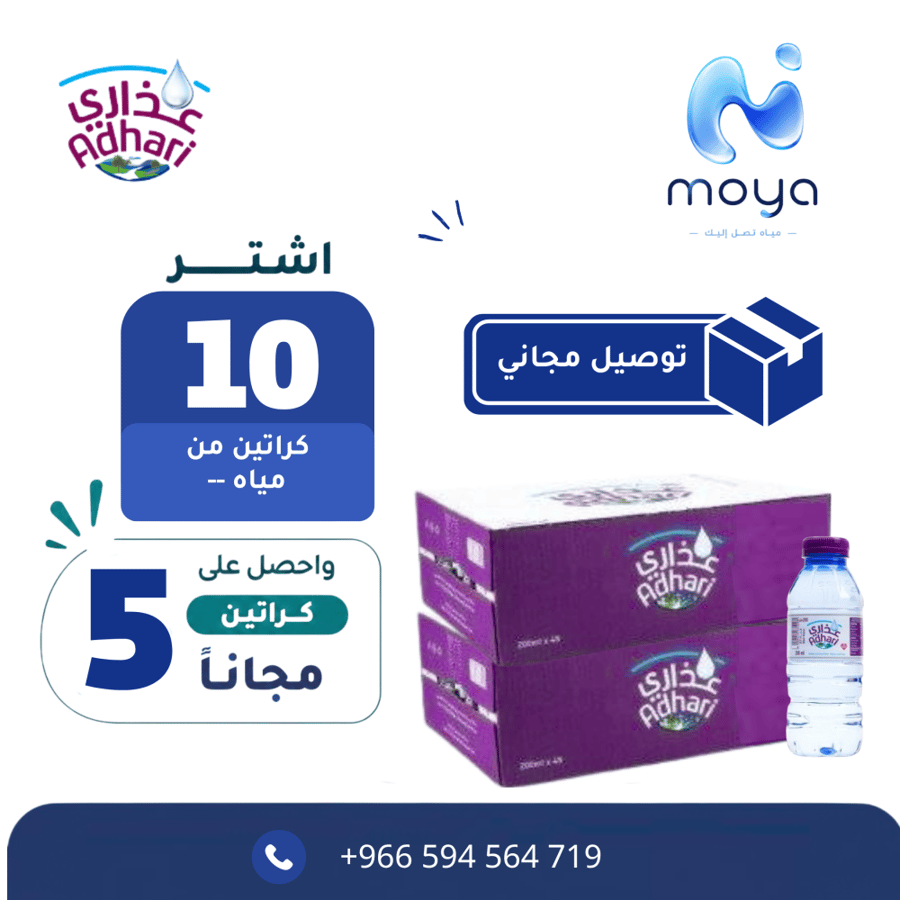 عرض مياه عذاري 5+25+توصيل مجاناً