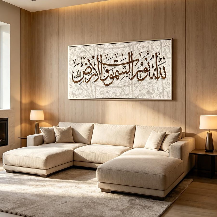 الله نور السماوات والارض - تصميم عصري