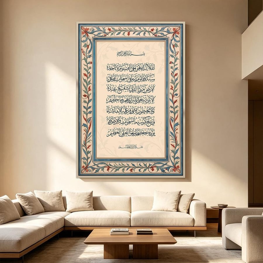 لوحة اسلامية اية الكرسي تصميم عصري