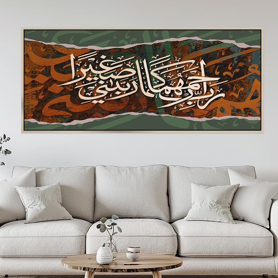 لوحة اسلامية ربي ارحمهما كما ربياني صغيرا مودرن