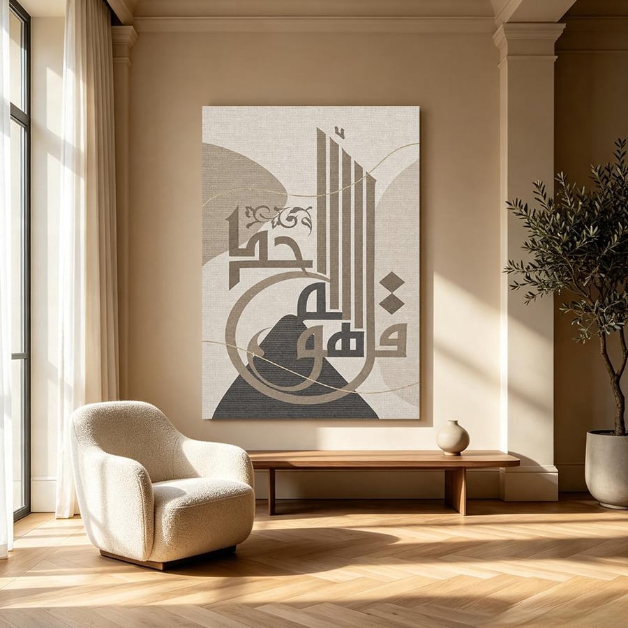 قل هوا الله احد تصميم اسلامي مودرن