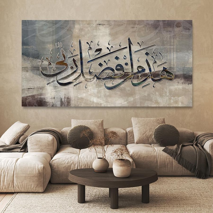 لوحة اسلامية مودرن للمجالس والصاات