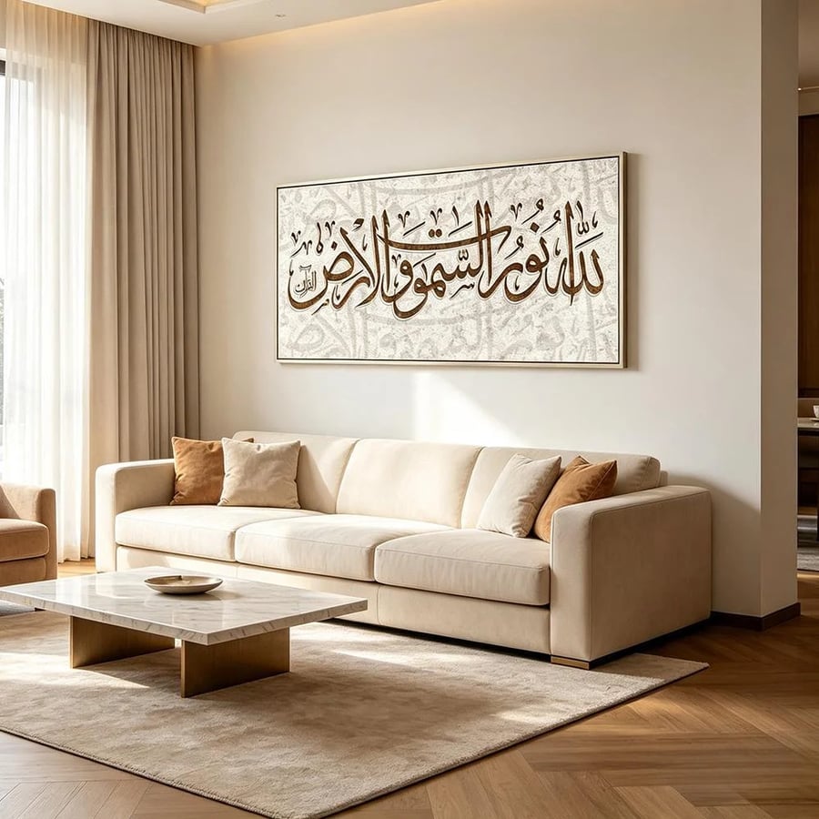الله نور السماوات والارض - تصميم عصري