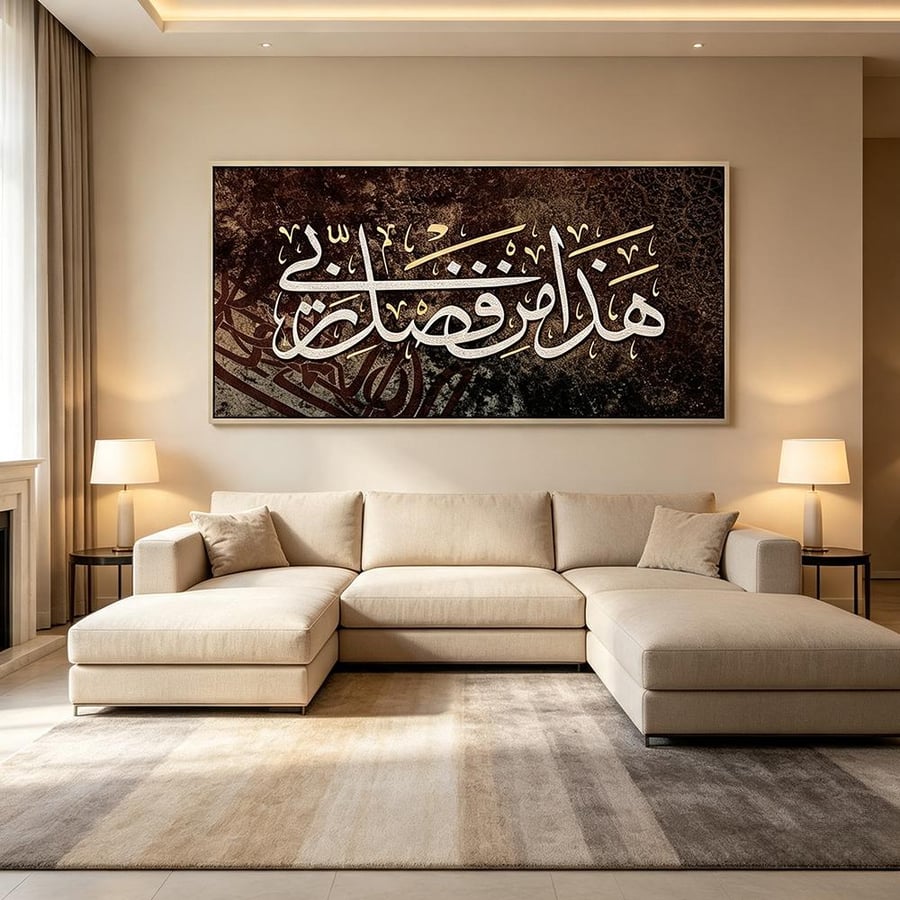لوحة اسلامية مودرن للمجالس والصالات