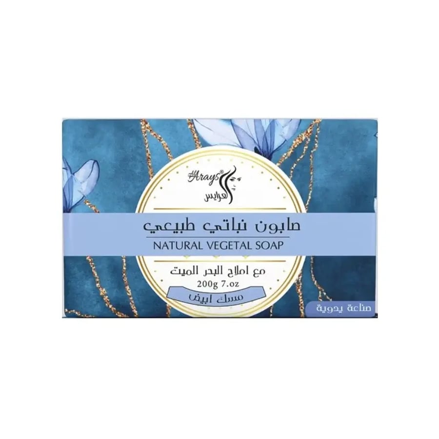 صابون نباتى طبيعي مع املاح البحر الميت من العرايس 200 جم