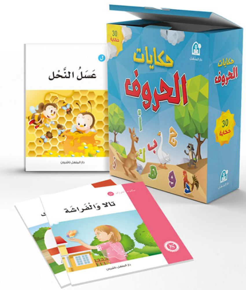 حكايات الحروف سلسلة قصص قصيرة  للأطفال  تنمي قدرات الطفل المعرفية  واللغوية  تهدف  إلى تعليم  الحروف العربية  بشكل جديد ومسلي  بالصور والكلمات  تضم  ثلاثين قصة وتباع كمجموعة واحدة كي تؤدي الهدف المطلوب  في تعليم الأطفال الحروف الهجائية