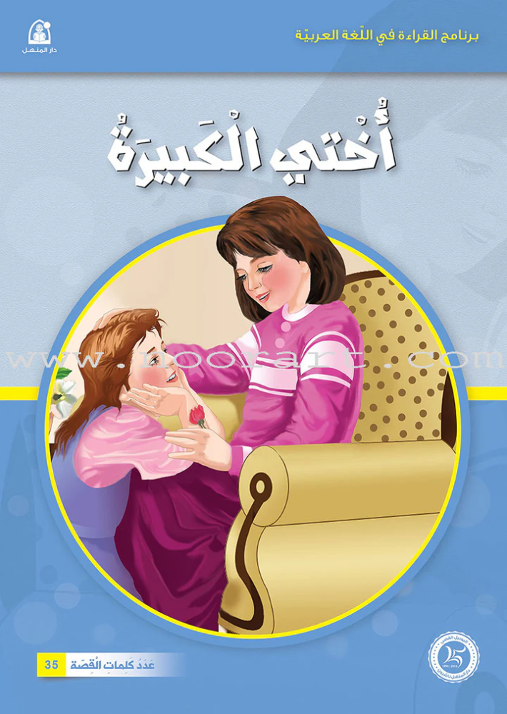برنامج القراءة في اللغة العربية المستوى الأول، الذي يضم اثنتي عشرة قصة قصيرة متنوعة من قصص دار المنهل. تعرض القصص من خلال رسوم جميلة معبر عنها بكلمات بسيطة وتشكل حصيلة لغوية هامة للطفل.