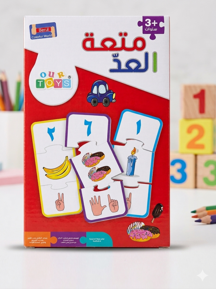 وسيلة  متعة العد