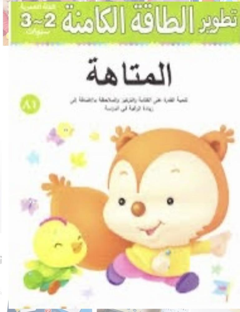 كتاب المتاهة تنمي لدى الطفل التركيز والملاحظة