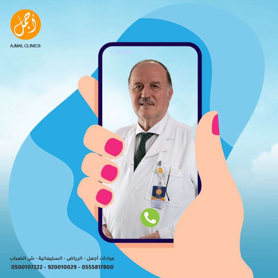استشارة عن بعد مع الدكتور فؤاد هاشم