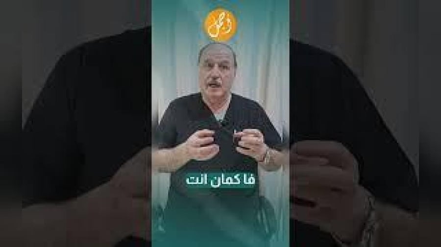 استشارة عن بعد مع الدكتور فؤاد هاشم